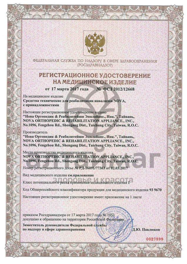 Сертификат на товар Костыль подмышечный nova tn-203, 2 шт Костыль подмышечный nova tn-203, 2 шт сертификат