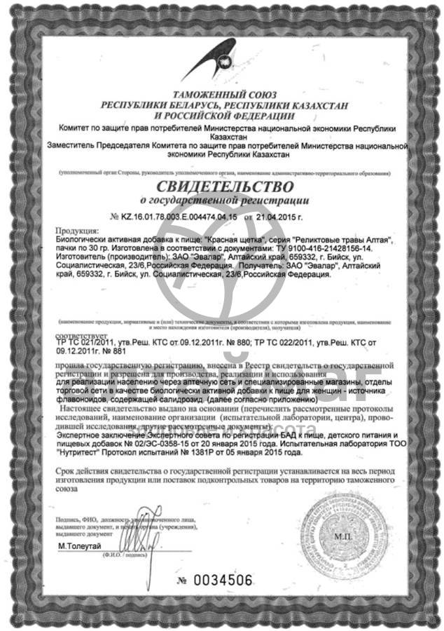 Сертификат на товар Эвалар Красная щетка корневища 30 г Эвалар Красная щетка корневища 30 г сертификат