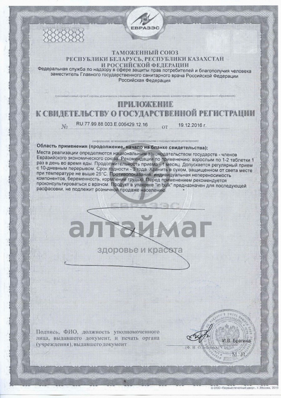 Сертификат на товар Кальций-Актив Цитрат, 36 таблеток по 1,4 г Кальций-Актив Цитрат, 36 таблеток по 1,4 г сертификат