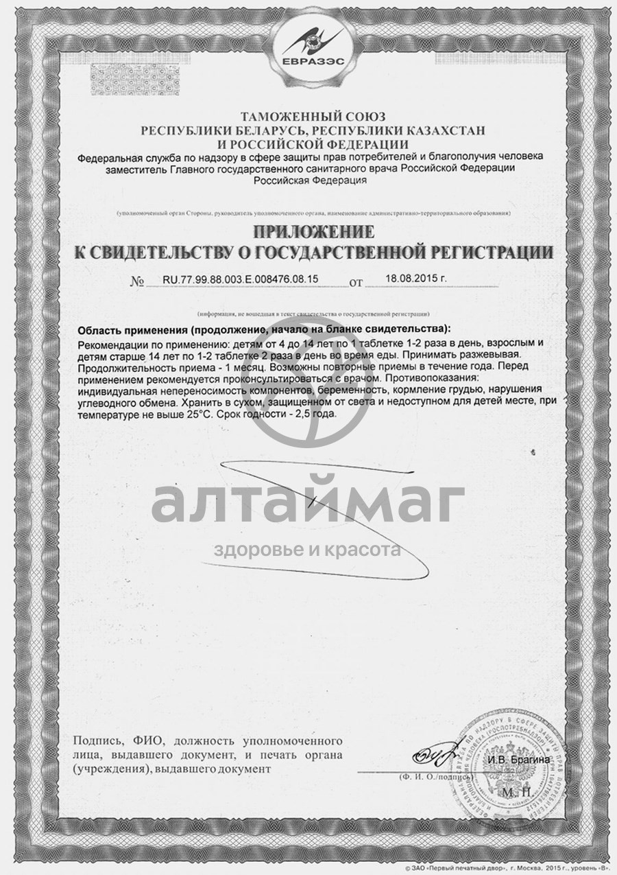 Сертификат на товар Аскорбиновая кислота Клубника детская Аскопром 10 таблеток Аскорбиновая кислота Клубника детская Аскопром 10 таблеток сертификат
