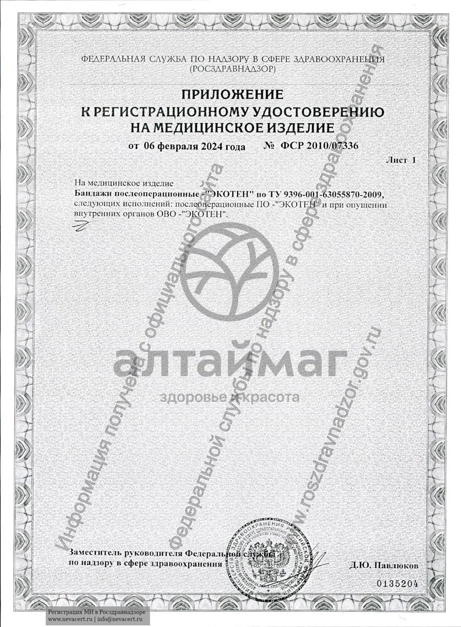 Сертификат на товар Бандаж послеоперационный ПО-20 Бандаж послеоперационный ПО-20 сертификат