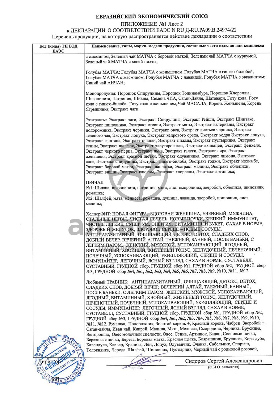 Сертификат на товар Фитосбор ХелперФит Крепкий иммунитет 110г Фитосбор ХелперФит Крепкий иммунитет 110г сертификат