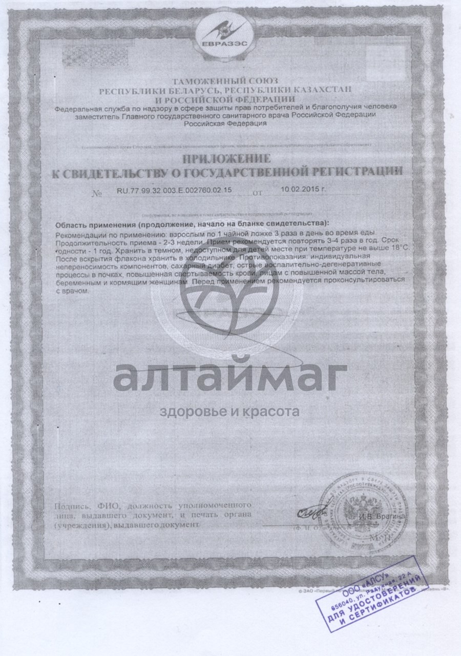 Сертификат на товар Бальзам Алтайские травы кардиостим Бальзам Алтайские травы кардиостим сертификат